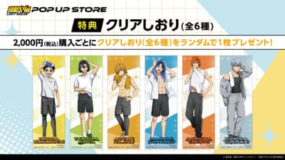 『弱虫ペダル LIMIT BREAK』来場特典 クリアしおり 全6種