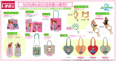 ズートピア2×しまむら グッズラインナップ