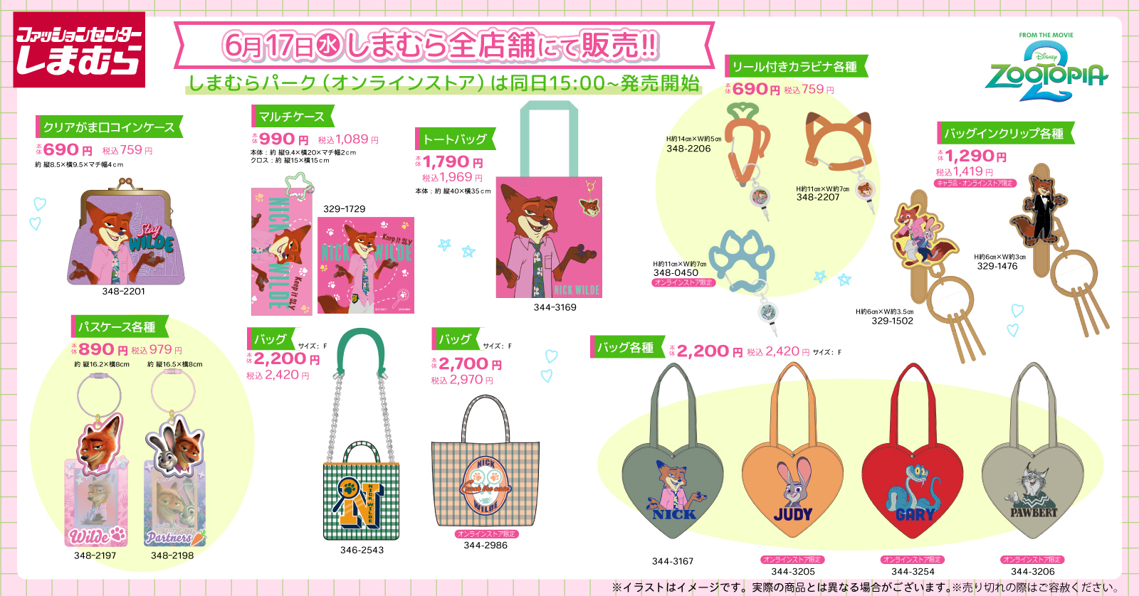 ズートピア2×しまむら グッズラインナップ