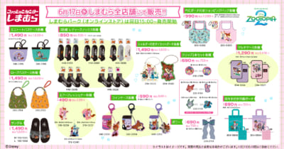 ズートピア2×しまむら グッズラインナップ