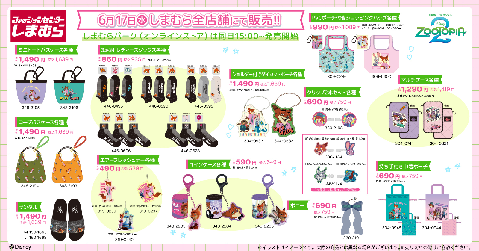 ズートピア2×しまむら グッズラインナップ