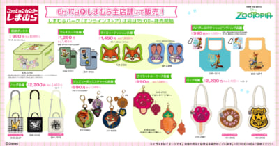 ズートピア×しまむら グッズラインナップ