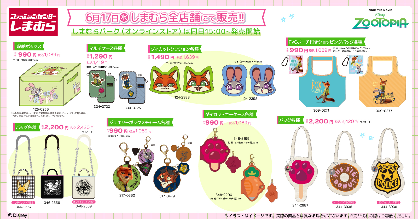 ズートピア×しまむら グッズラインナップ