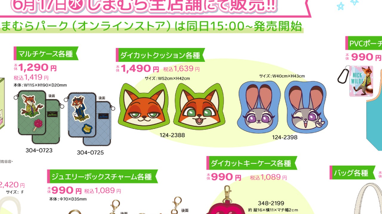 「ズートピア×しまむら」コラボグッズが6月17日発売！ニック＆ジュディのバッグ・がま口・Tシャツが大集合