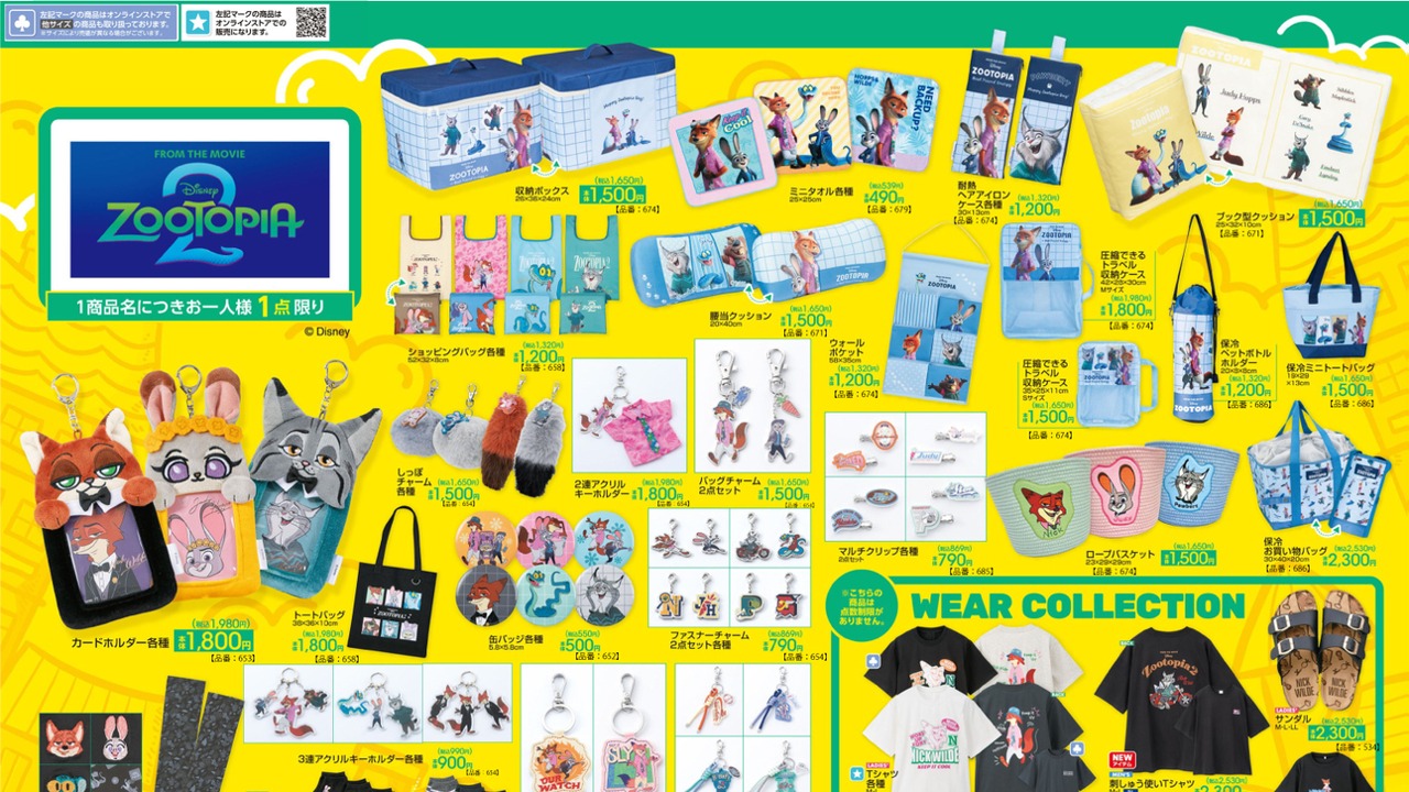 『ズートピア2』×アベイルのグッズが7月4日登場！ニック＆ジュディのしっぽチャーム・カードホルダーが勢ぞろい
