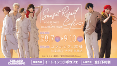 「WIND BREAKER」×コラボカフェ本舗 Sunset Resort Cafe キービジュアル