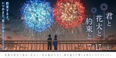 君と花火と約束と