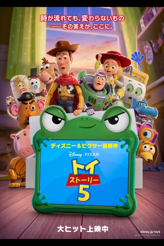 トイ・ストーリー5