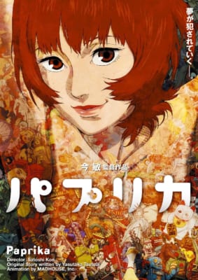 パプリカ 4Kリマスター版