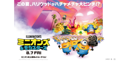 ミニオンズ＆モンスターズ