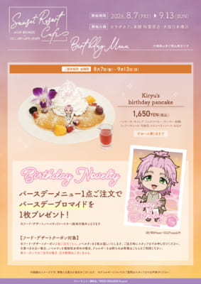 WIND BREAKER コラボカフェ バースデーメニュー 桐生三輝