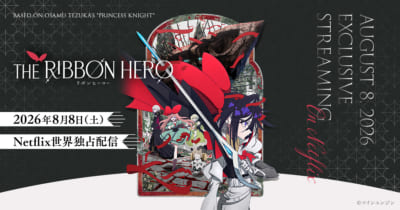 THE RIBBON HERO リボンヒーロー