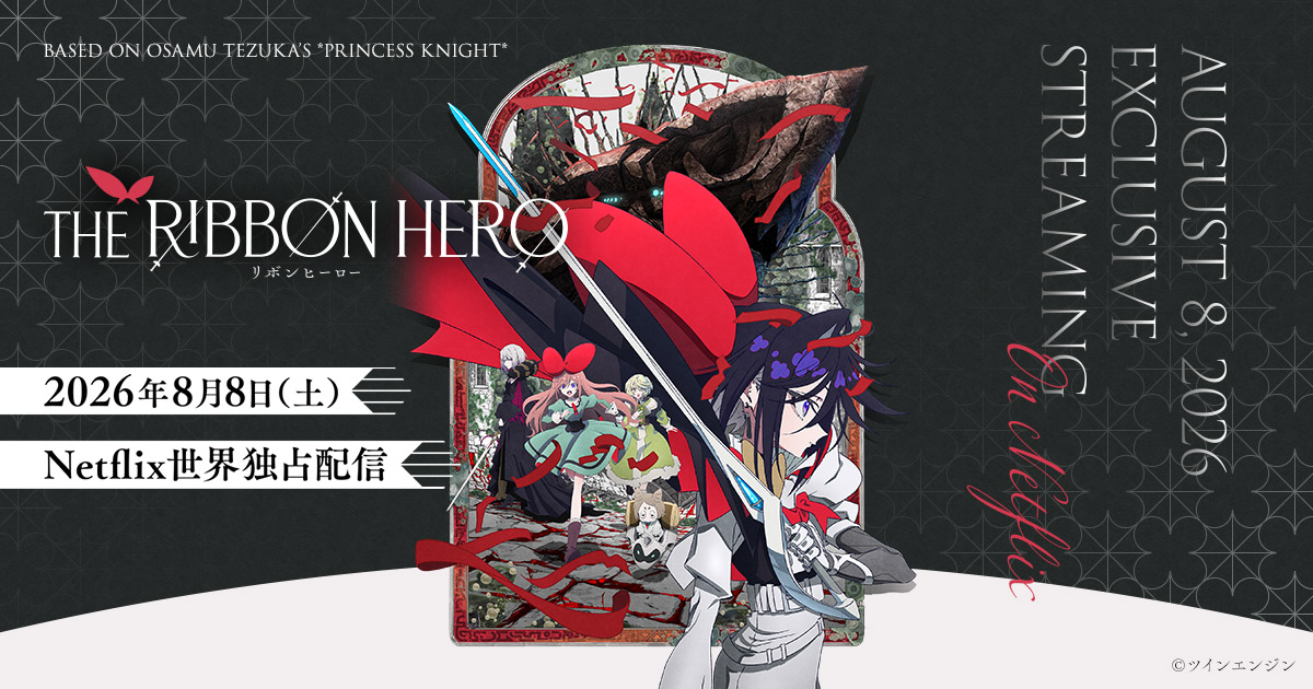 THE RIBBON HERO リボンヒーロー