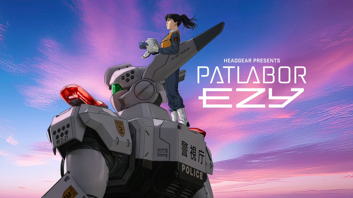 機動警察パトレイバー EZY File 2
