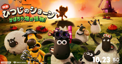 映画 ひつじのショーン かぼちゃ畑の怪物！