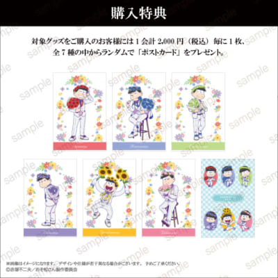 おそ松さん POP UP STORE 購入特典ポストカード