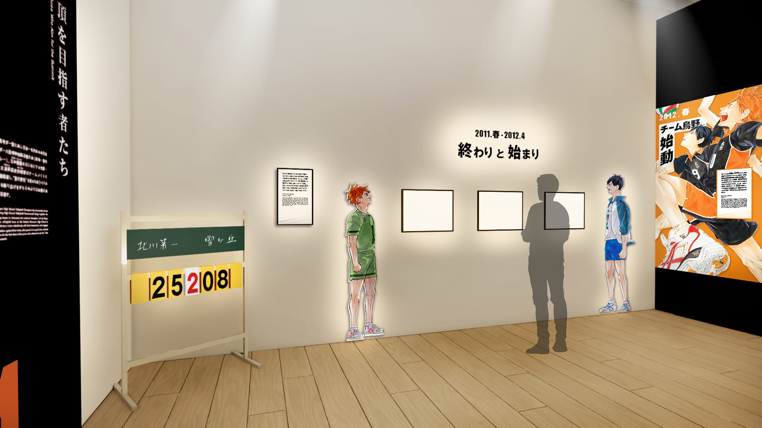 「古舘春一 ハイキュー!!展 挑戦者たち」ZONE1「頂を目指す者たち」