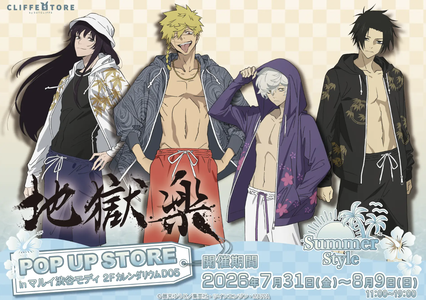 『地獄楽』POP UP STOREが7月31日に開催！画眉丸ら4人の水着姿の描き下ろしイラストが解禁