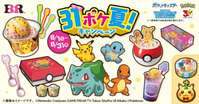 サーティワン 31ポケ夏!キャンペーン