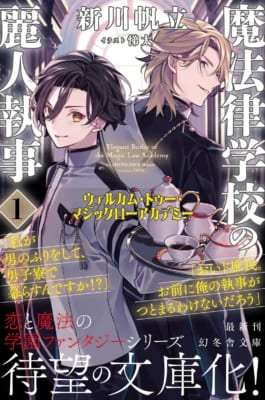 『魔法律学校の麗人執事』表紙