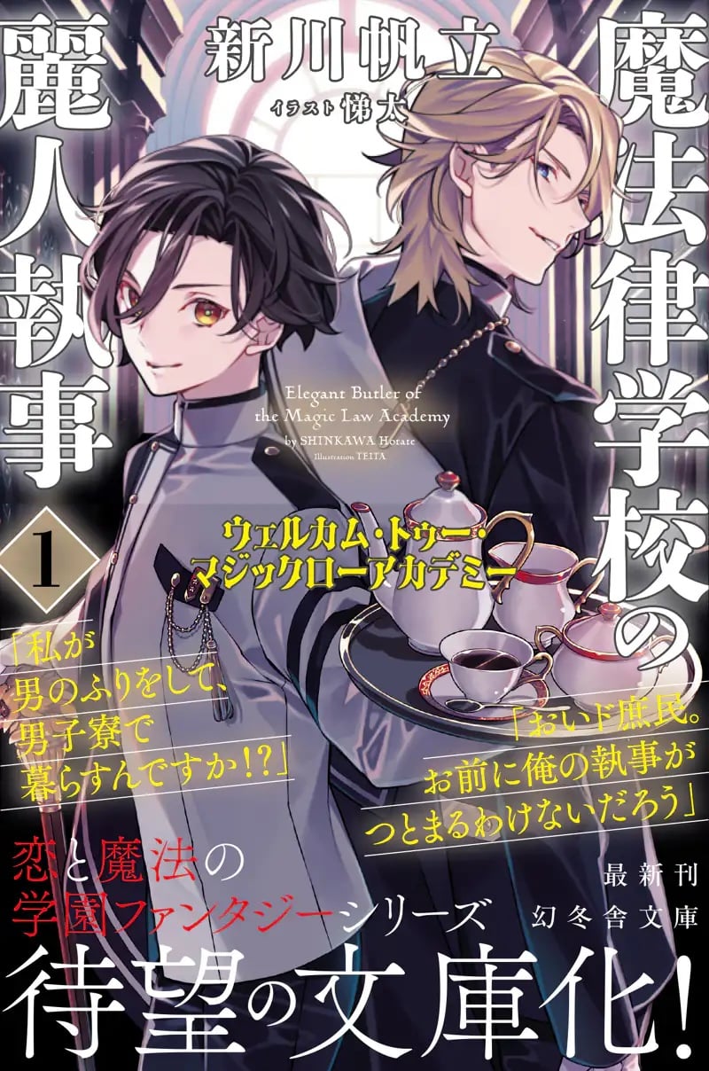 『魔法律学校の麗人執事』文庫発売記念！　キャラクターデザイン・悌太さんインタビュー「イラストレーターという仕事は自分の全部だと思います」
