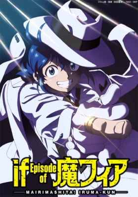 「魔入りました！入間くん if Episode of 魔フィア」