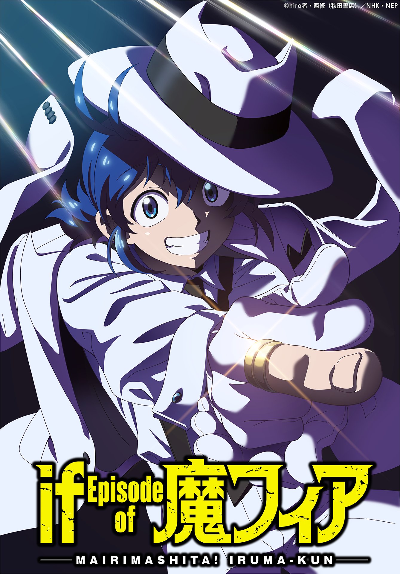 「魔入りました！入間くん if Episode of 魔フィア」