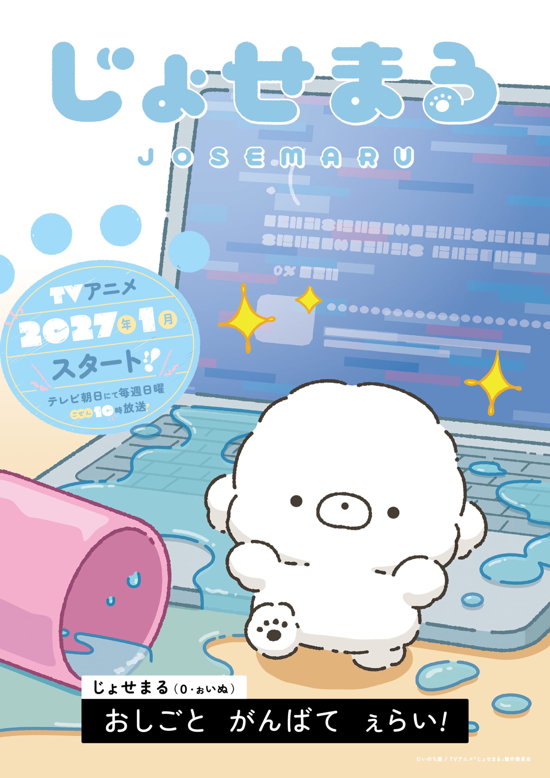 「じょせまる」