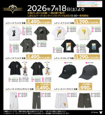 キングダムハーツ×しまむら アパレルアイテム