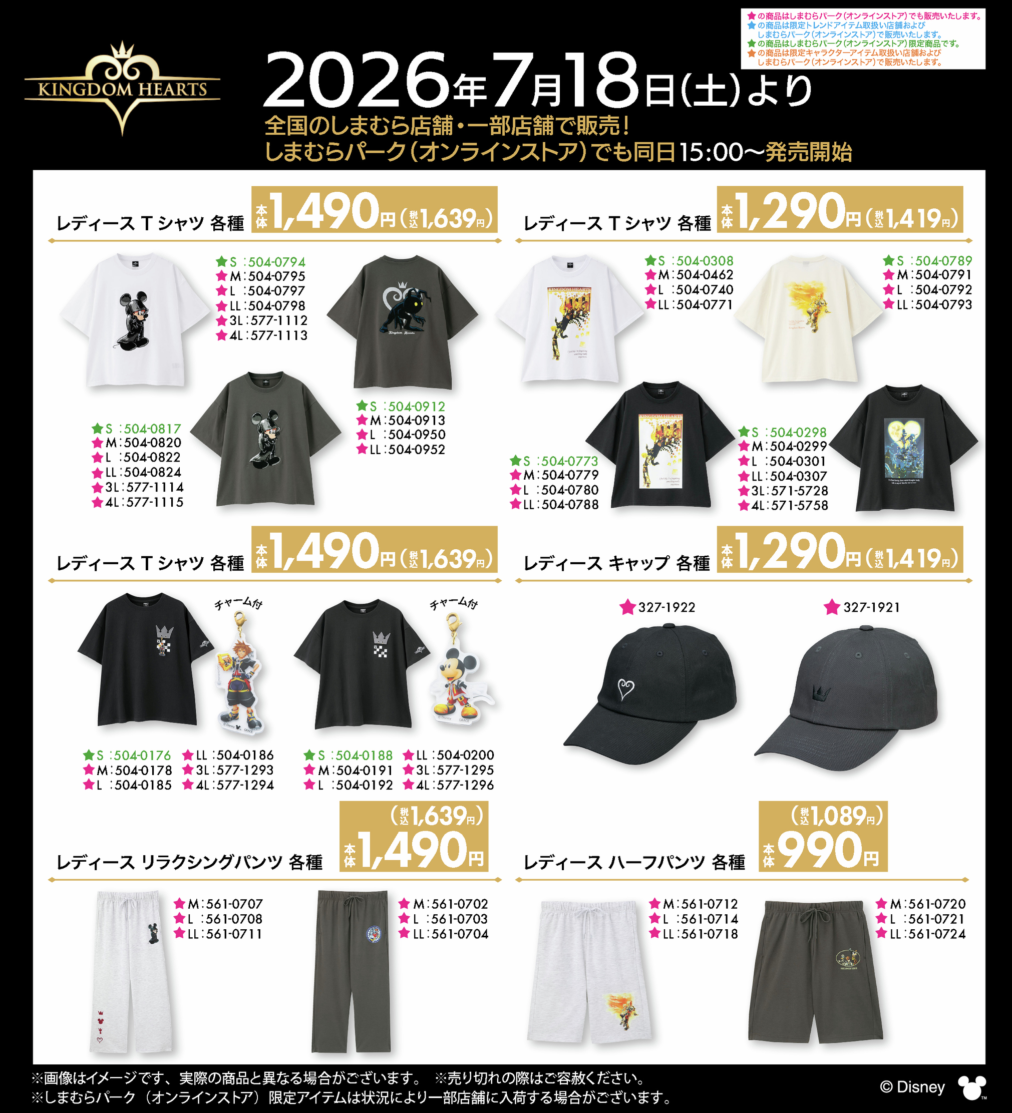 キングダムハーツ×しまむら　アパレルアイテム