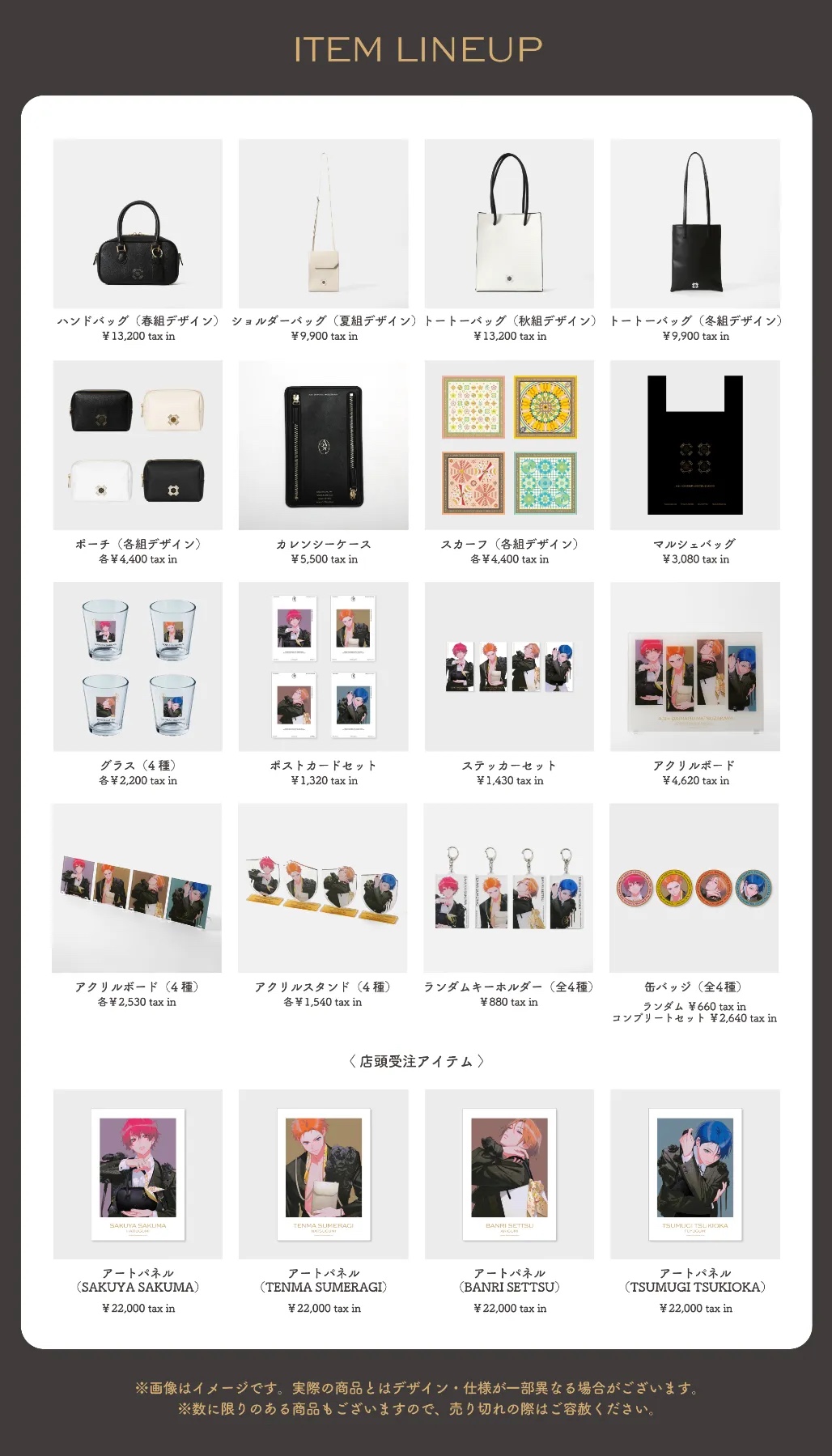 A3!×大丸松坂屋 POP UP STORE 商品ラインアップ一覧