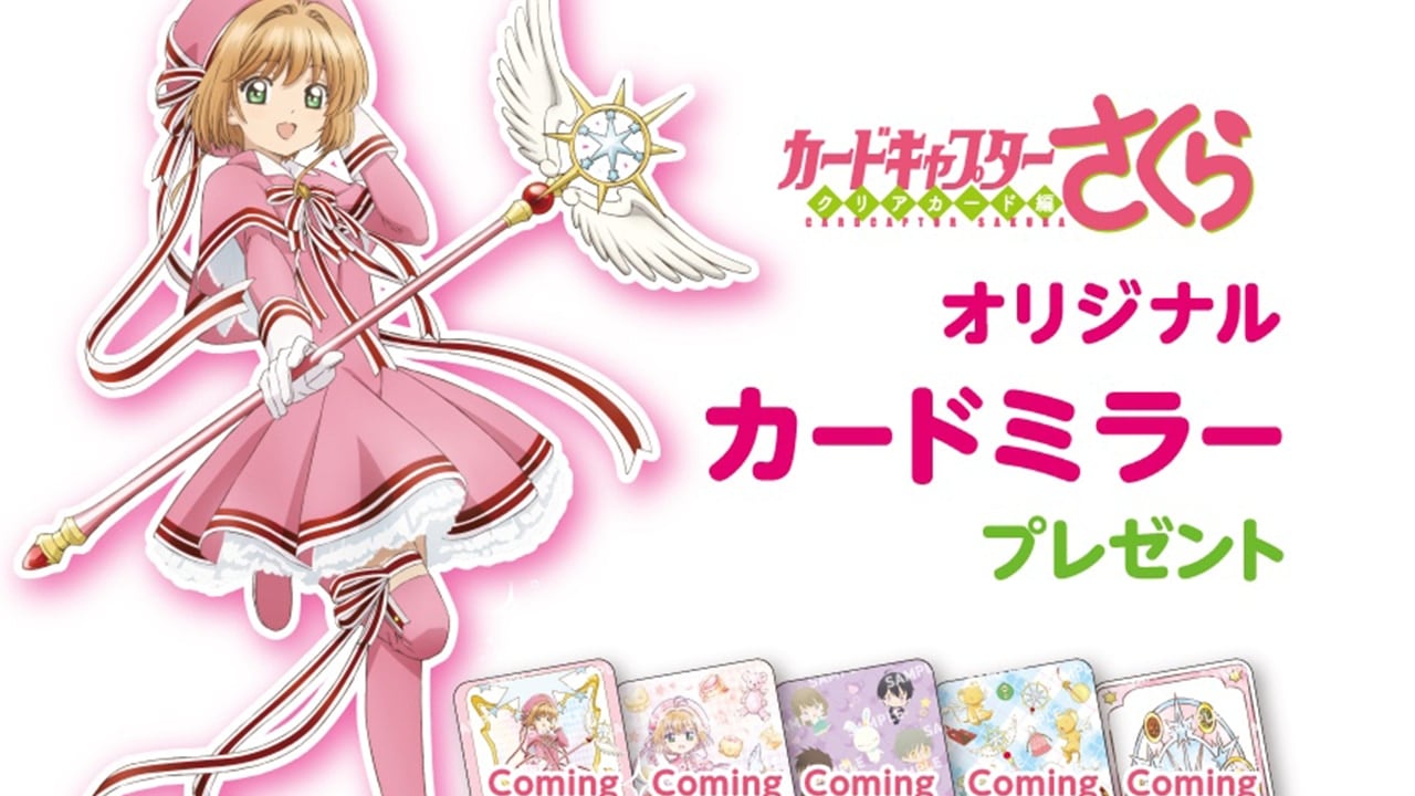 「カードキャプターさくら×ミンティア」キャンペーンが7月23日に開始!2個購入でカードミラー全5種がもらえる