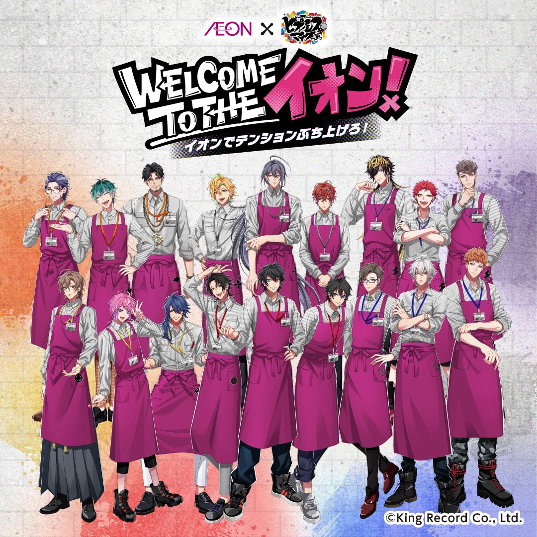 「ヒプマイ×イオン」コラボが8月7日開催！エプロン姿の18人が勢揃いでグッズ＆景品キャンペーンも