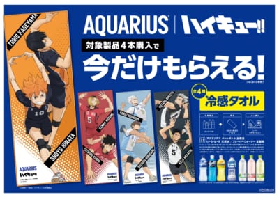 「ハイキュー!!」×アクエリアス コラボ 冷感タオル全4種のキービジュアル
