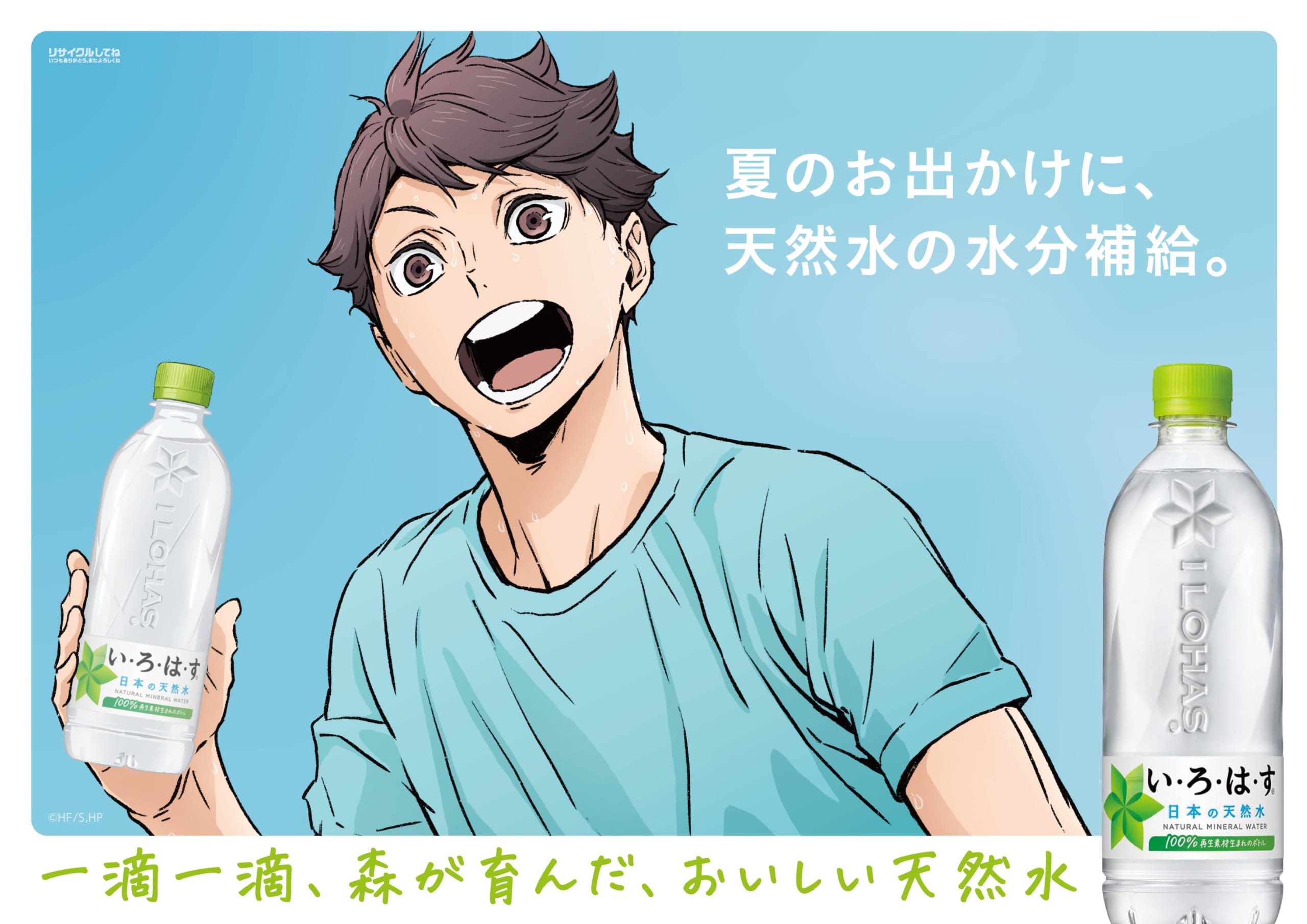 「ハイキュー!!」×い・ろ・は・す 及川徹 描き下ろしビジュアル