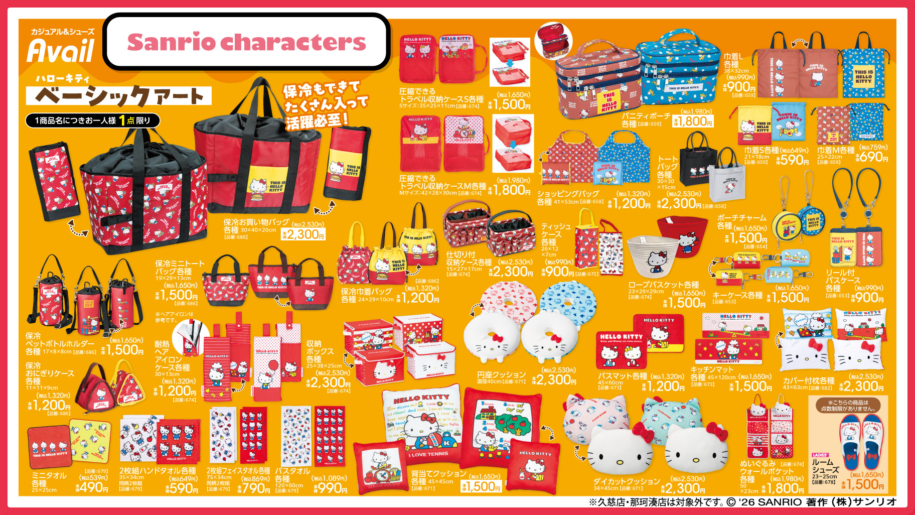 アベイル ハローキティ ベーシックアート グッズ一覧