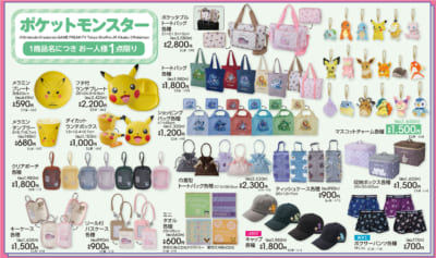 ポケットモンスター×アベイルのグッズラインナップ