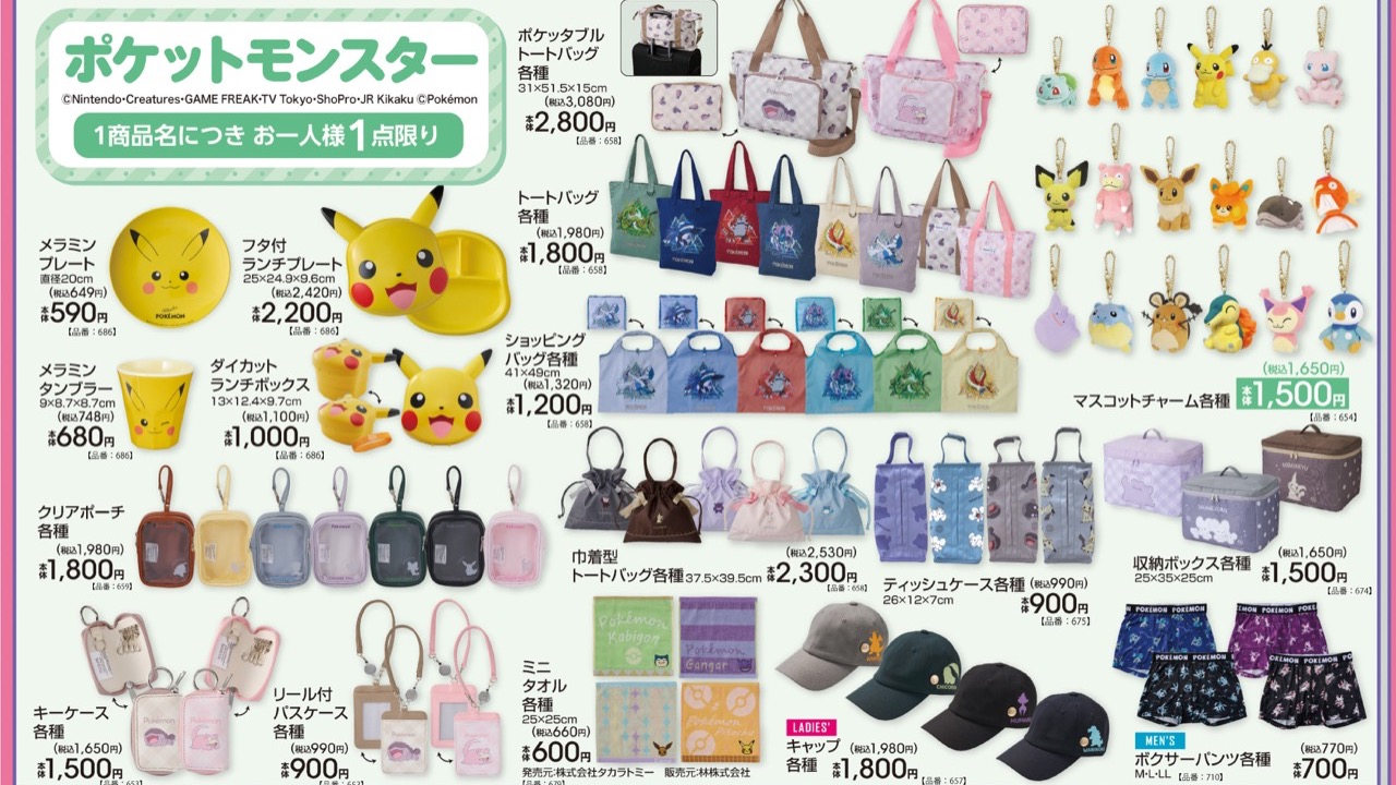 「ポケットモンスター×アベイル」コラボグッズが8月1日発売！ピカチュウのメラミンプレート＆もふもふマスコットチャームが登場