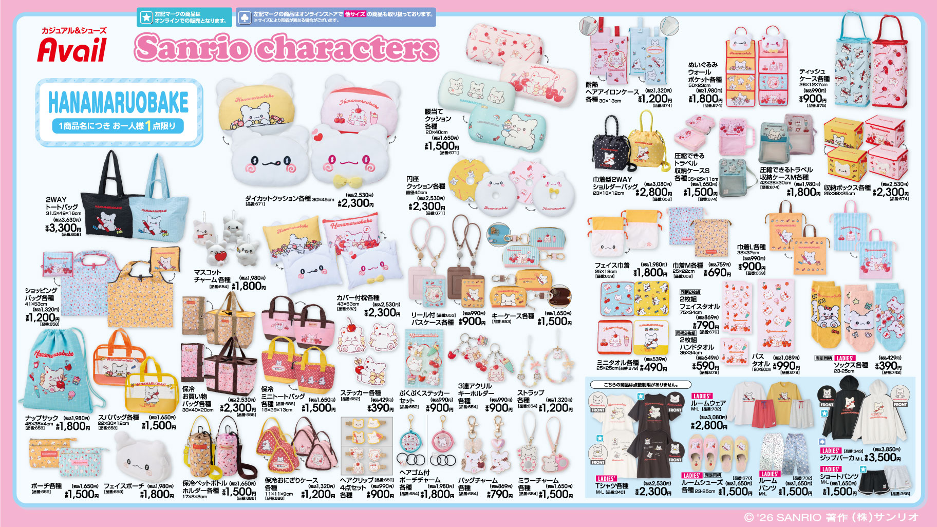 「サンリオキャラクターズ×アベイル」新作アイテムが8月1日発売！はなまるおばけのクッションやペット用お散歩バッグ