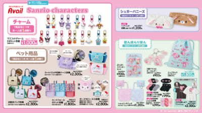 サンリオキャラクターズ アベイル マスコットチャーム ペット用品 ぼんぼんりぼん シュガーバニーズ ラインナップ