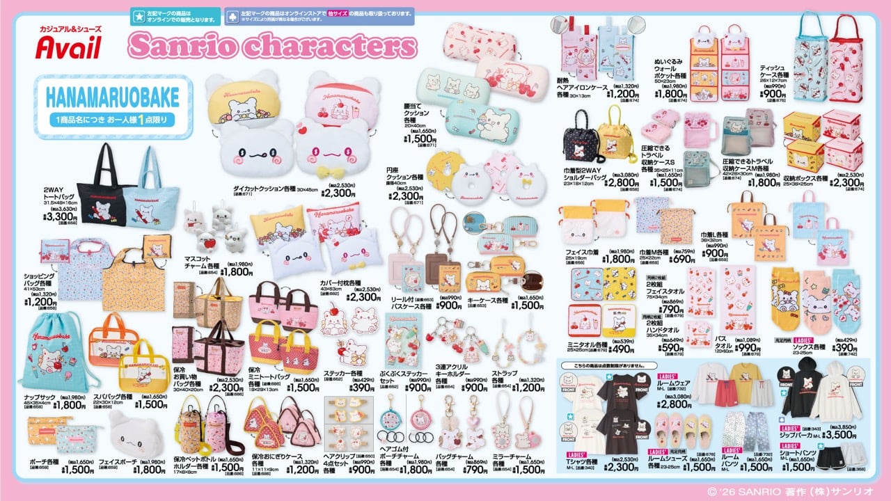 「サンリオキャラクターズ×アベイル」新作アイテムが8月1日発売！はなまるおばけのクッションやペット用お散歩バッグ