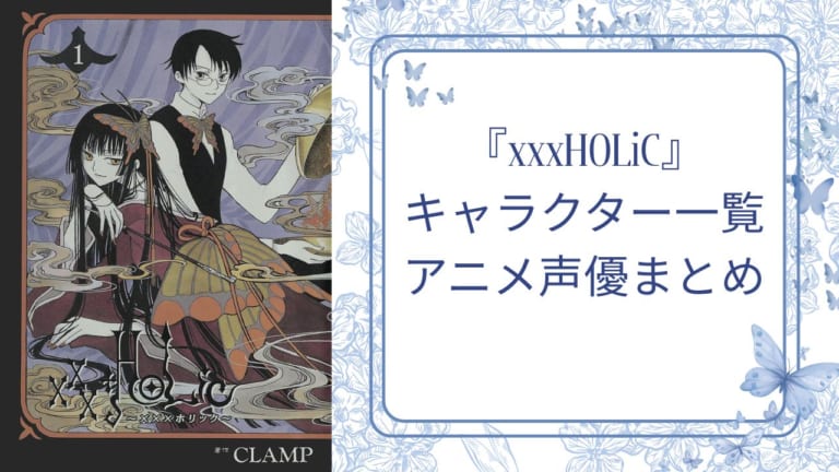 xxxHOLiC』POP UP SHOP 開催決定！有楽町・なんば・博多マルイで順次