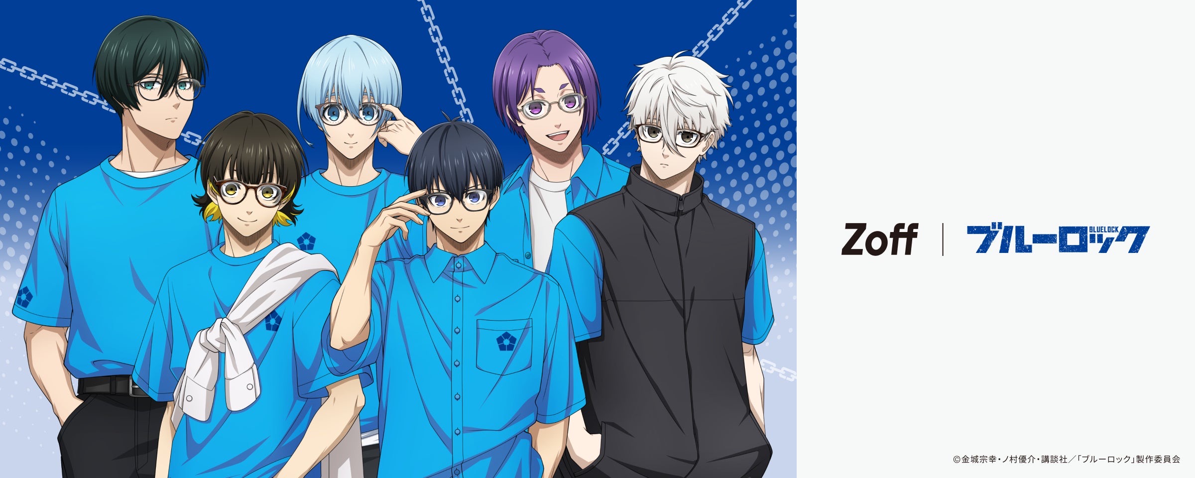 「ブルーロック×Zoff」初コラボが決定！6人の瞳と鎖モチーフのメガネが7月7日に受注予約スタート