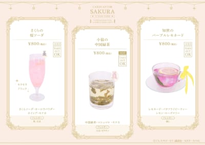 カードキャプターさくら コラボドリンク 桜ソーダ・中国緑茶・パープルレモネード