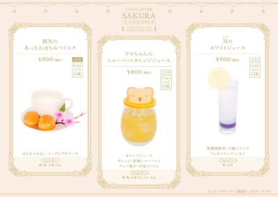 カードキャプターさくら コラボドリンク はちみつミルク・オレンジジュース・ホワイトジュース