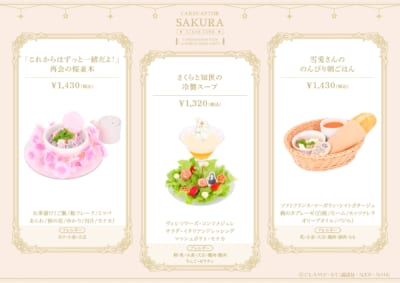 カードキャプターさくら コラボフード 桜並木・冷製スープ・朝ごはん