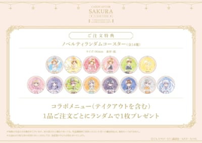 カードキャプターさくら ノベルティランダムコースター全14種