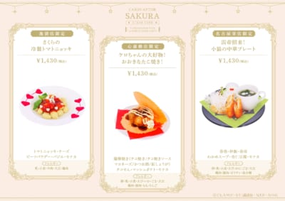 カードキャプターさくら 地域限定コラボフード ニョッキ・たこ焼き・中華プレート