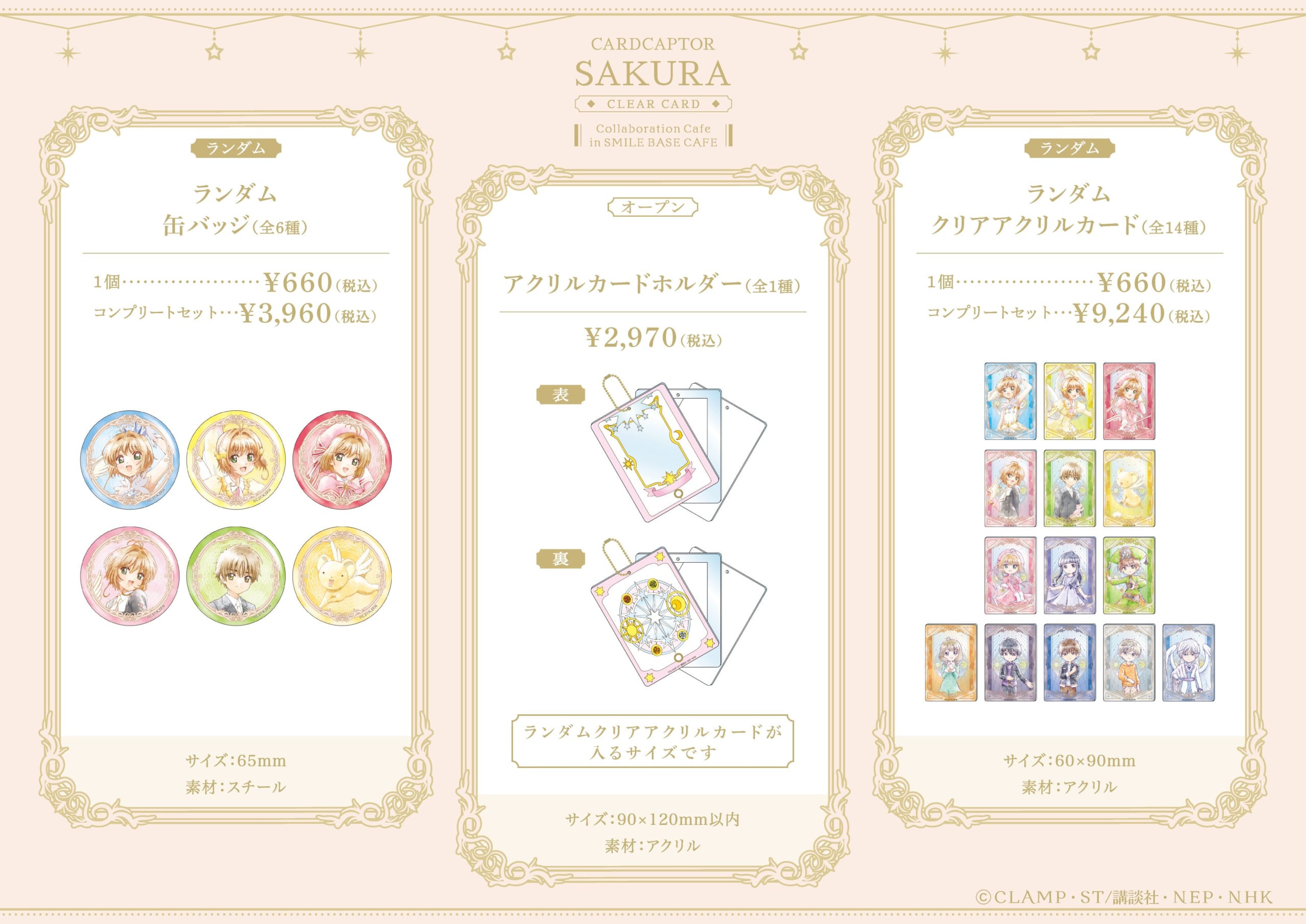 カードキャプターさくら コラボグッズ 缶バッジ・カードホルダー・クリアアクリルカード