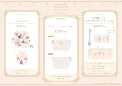カードキャプターさくら コラボグッズ シュシュ・ポーチ・マグカップセット